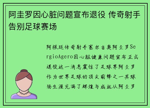 阿圭罗因心脏问题宣布退役 传奇射手告别足球赛场